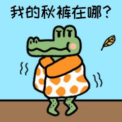 冷空气来袭秋裤降温搞笑动态表情包预览效果