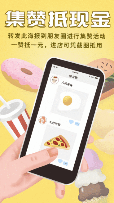 餐饮美食点赞抵现金简约可爱动态海报预览效果