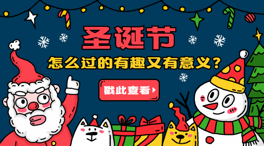 圣诞节卡通手绘创意可爱动态横版海报预览效果