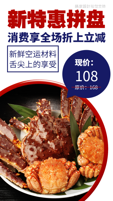 美食特惠活动手机海报预览效果