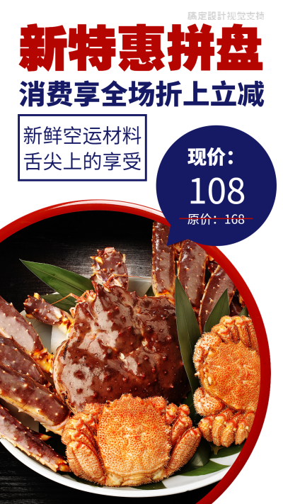 美食特惠活动手机海报