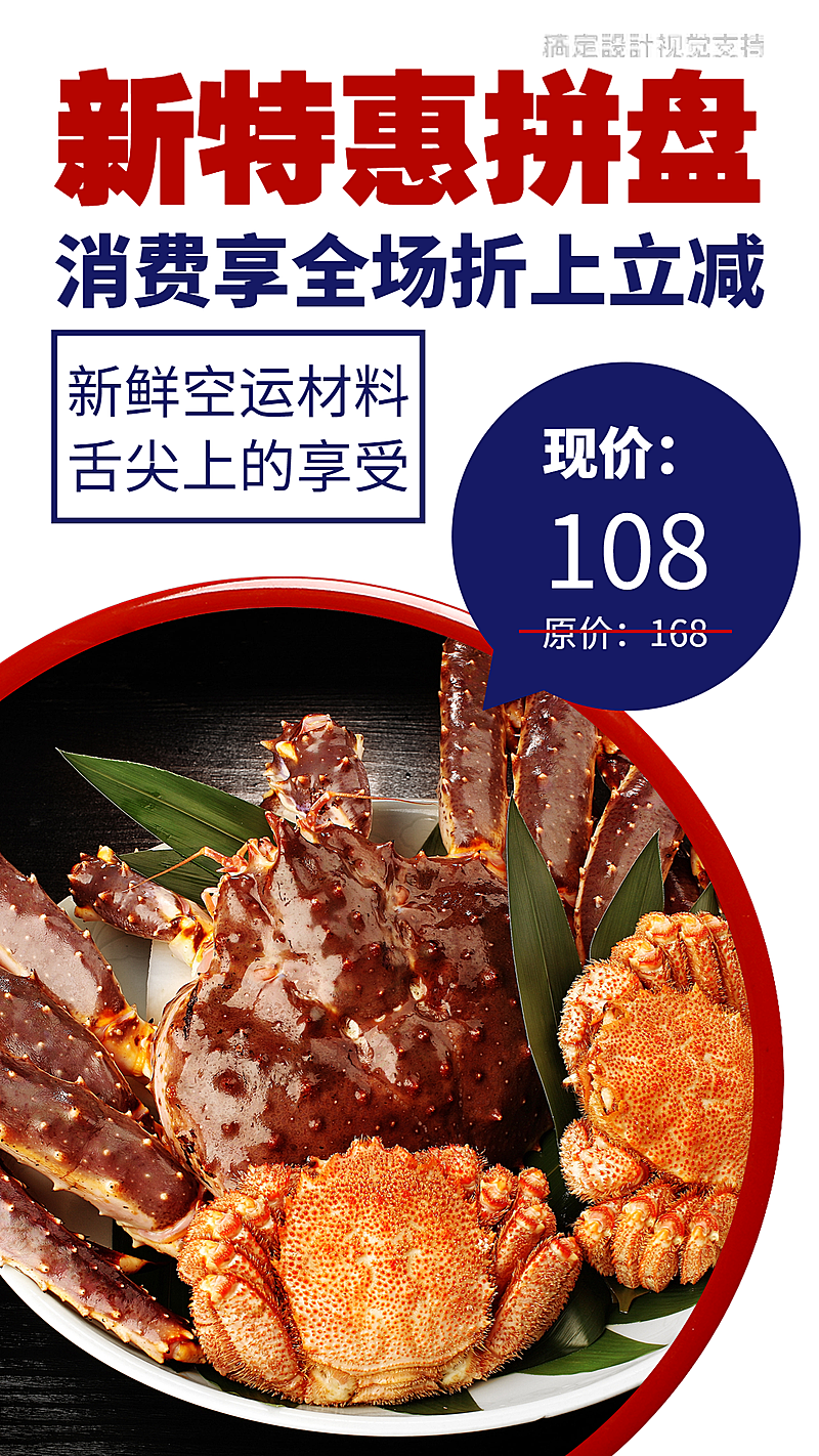 美食特惠活动手机海报