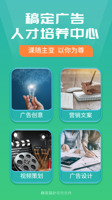 人才培养中心招生手机海报预览效果