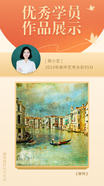 优秀学员作品展示手机海报