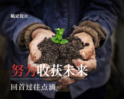 努力收获未来小程序封面