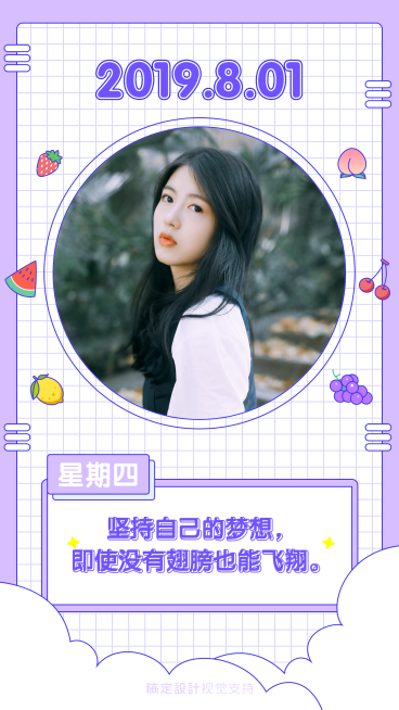 八月水果甜心可替换照片日签月初问候预览效果