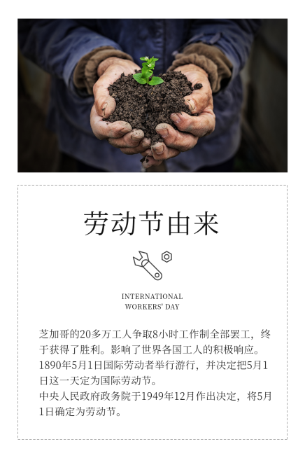劳动节公众号竖版文章配图预览效果