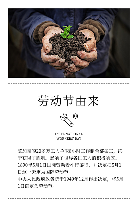 劳动节公众号竖版文章配图