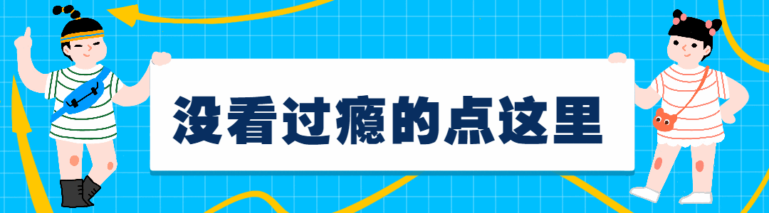 没看过瘾的点这里卡通手绘创意动态引导关注