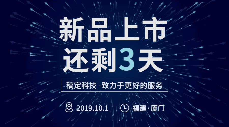 新品上市/科技/动态横板海报预览效果