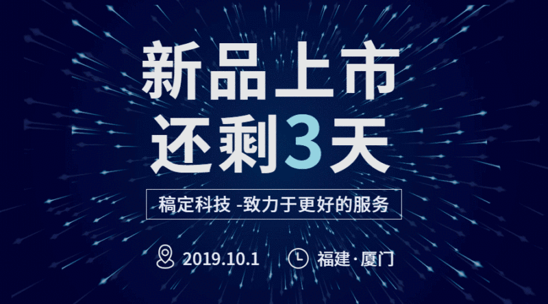 新品上市/科技/动态横板海报