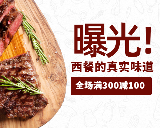 西餐小程序封面预览效果