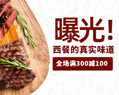 西餐小程序封面