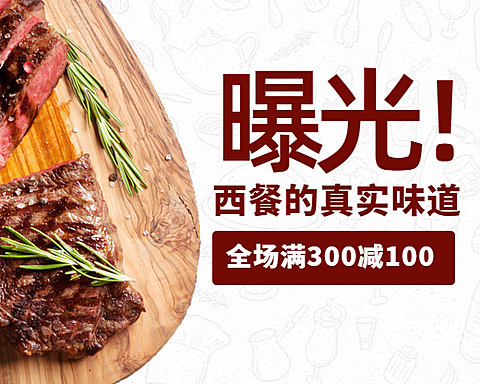 西餐小程序封面