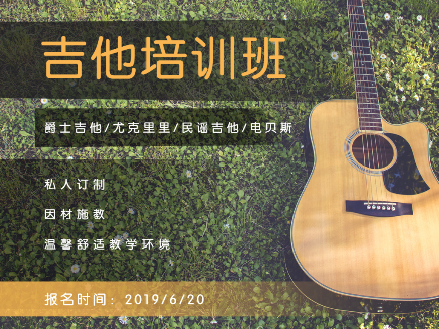 吉他培训班公众号文章横板配图预览效果