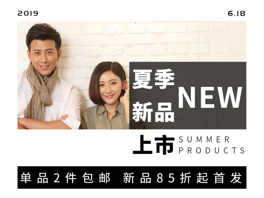 夏季新品上市公众号横版文章配图预览效果
