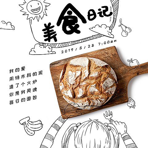 美食日记公众号方形配图