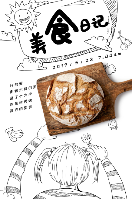 美食日记公众号文章竖版配图预览效果