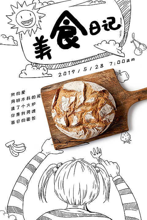 美食日记公众号文章竖版配图