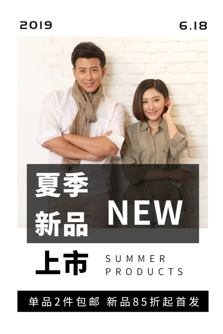 夏季新品上市公众号竖版文章配图预览效果