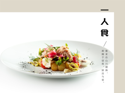 餐饮一人食公众号横版文章配图