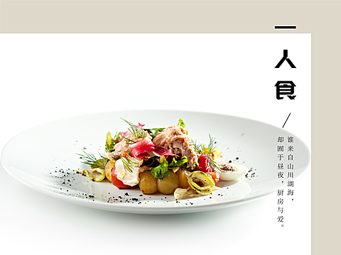 餐饮一人食公众号横版文章配图