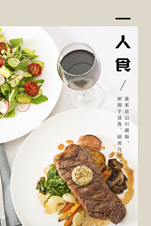 餐饮一人食公众号竖版文章配图