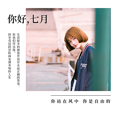 七月你好公众号文章方形配图