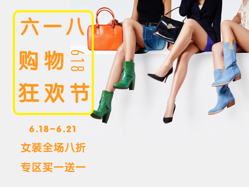 六一八购物狂欢节公众号横版文章配图预览效果