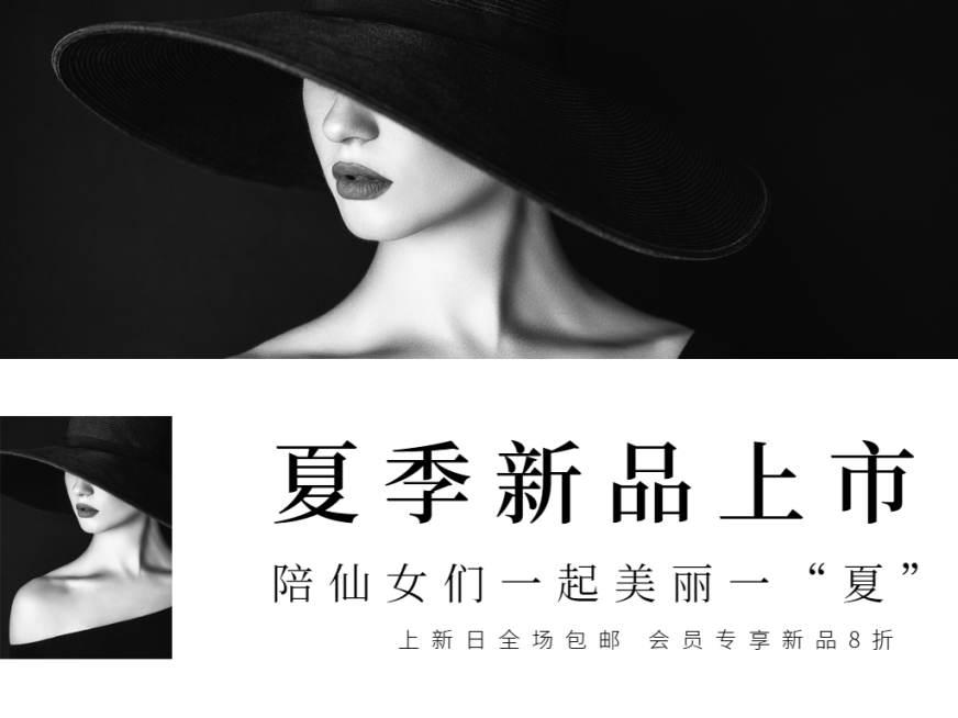 夏季新品上市公众号文章横板配图预览效果