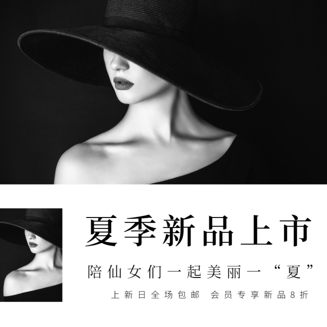 夏季新品上市公众号文章方形配图预览效果