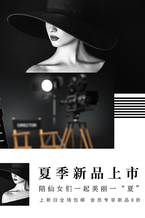 夏季新品上市公众号文章竖版配图