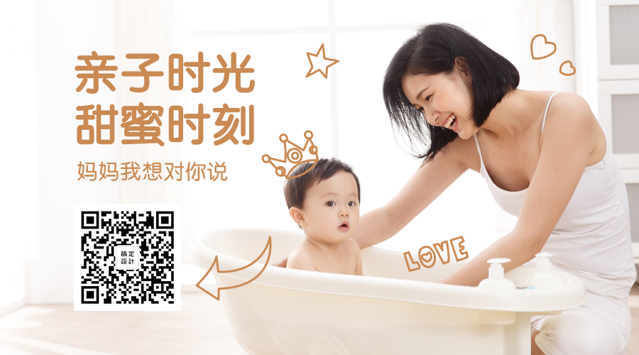 亲子母婴幼儿横版海报二维码预览效果