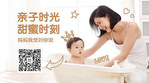 亲子母婴幼儿横版海报二维码