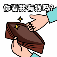 年度账单吃土钱包没钱动态表情包预览效果