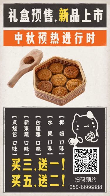 中秋礼盒预售月饼手机海报