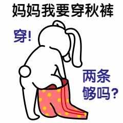 秋裤冷空气寒潮降温可爱趣味动态表情包预览效果