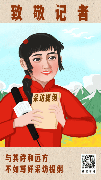 中国记者节致敬记者节日祝福手绘复古动态海报