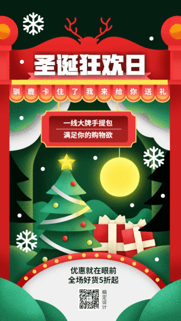 圣诞节狂欢日活动推广卡通手绘创意时尚动态海报预览效果