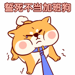 拒绝加班卡通可爱简约动态表情包预览效果