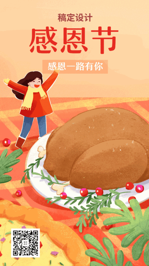 感恩节卡通人物手绘插画扁平创意动态海报