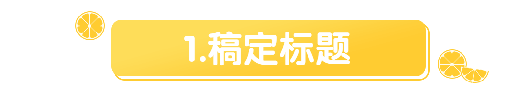 柠檬标题动态文章标题