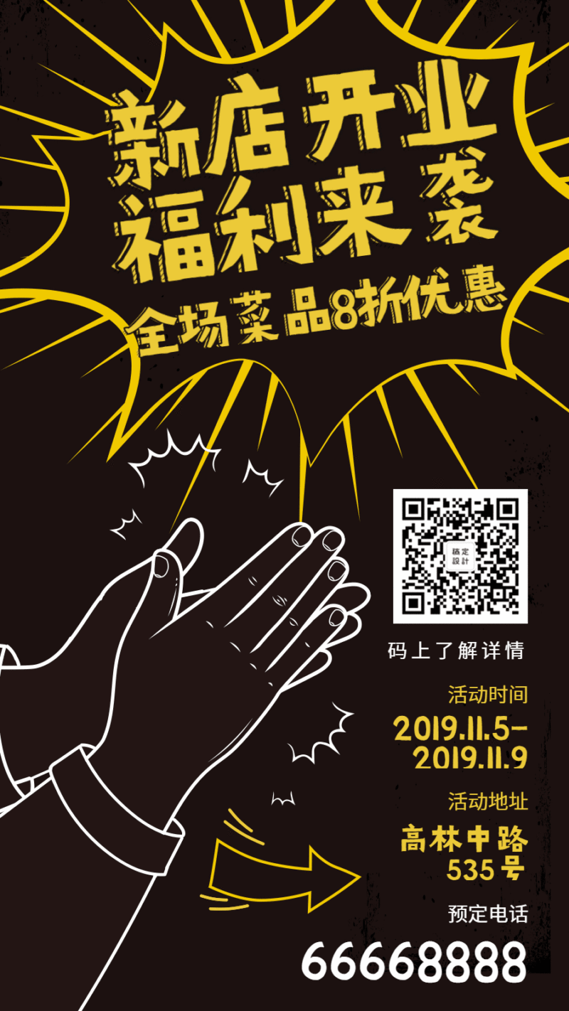 餐饮美食新店开业促销手绘简约动态海报