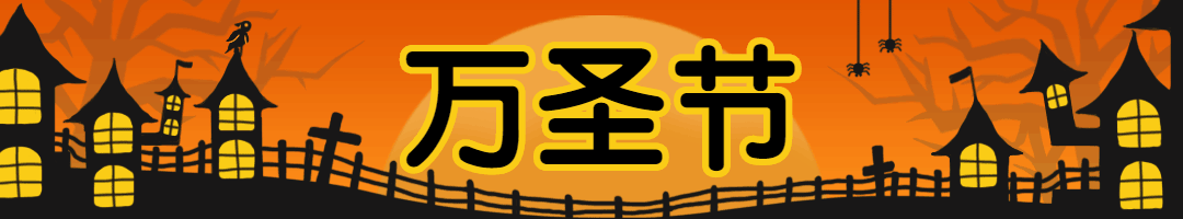 万圣节手绘卡通简约动态分割线分隔符预览效果
