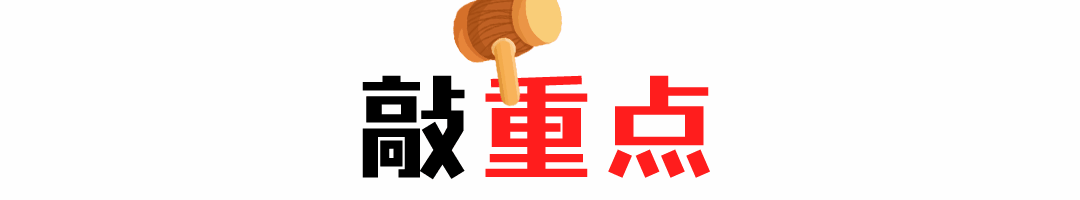 敲重点重要通知动态分割线分隔符预览效果