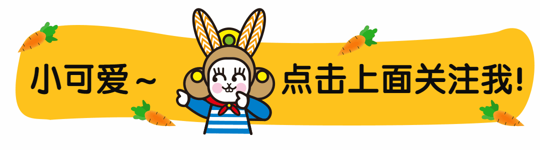 小可爱卡通动态引导关注预览效果