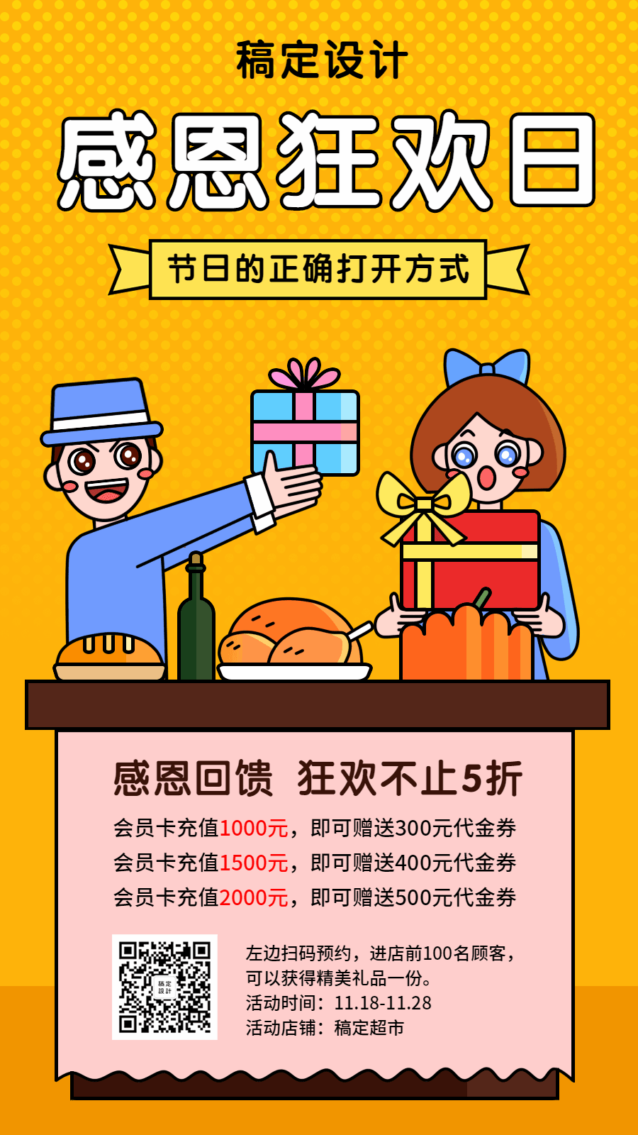 感恩节狂欢店铺促销日卡通手绘创意插画动态海报