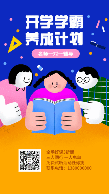 开学季学霸阅读课程辅导动态海报预览效果