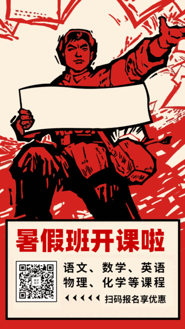 暑期培训班开课招生复古动态海报预览效果