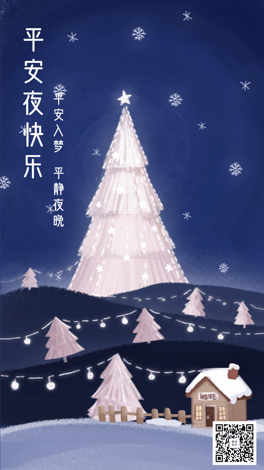 圣诞节平安夜手绘插画简约文艺创意动态海报